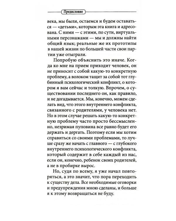 Исправь свое детство. Универсальные правила