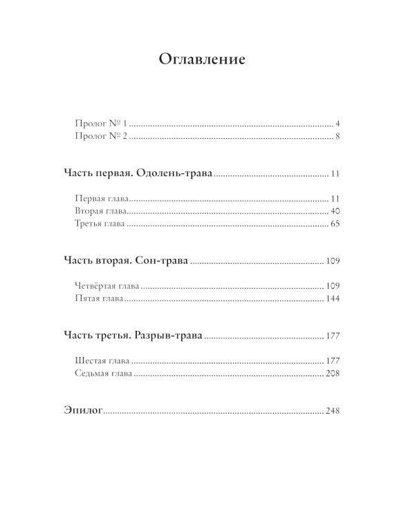 Гербарий путешественника Полянского