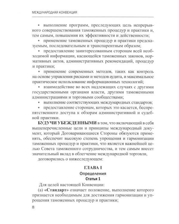 Международное таможенное право. Документы и комментарии: Учебное пособие. 2-е изд., перераб. и доп