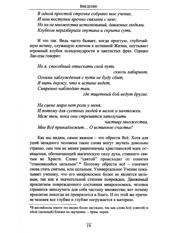 Китайский гнозис. Комментарий к "Дао Дэ Цзин" Лао-Цзы