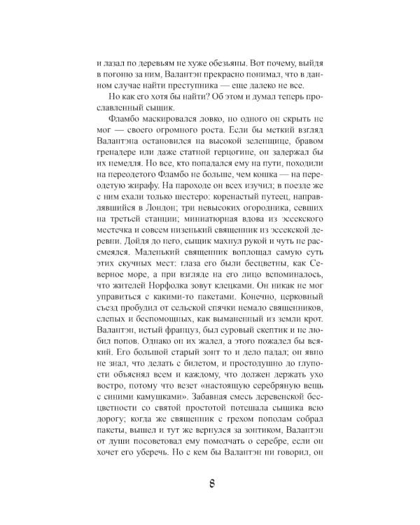 Неведение отца Брауна