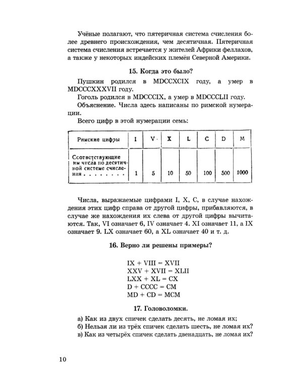 Занимательные задачи. Пособие для учителей начальных школ