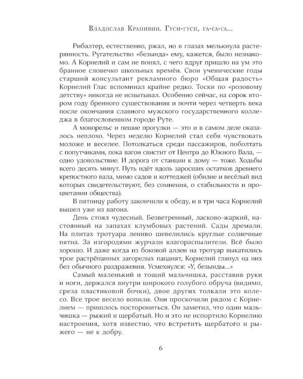 Гуси-гуси, га-га-га…