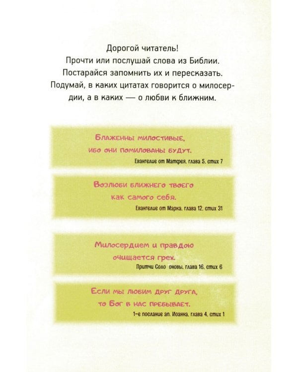 Житие преподобномученицы великой княгини Елисаветы Феодоровны в рассказах для детей