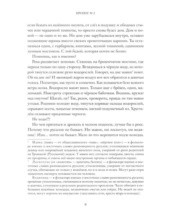 Гербарий путешественника Полянского