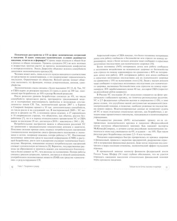 COVID-19: психические и неврологические последствия: руководство для врачей