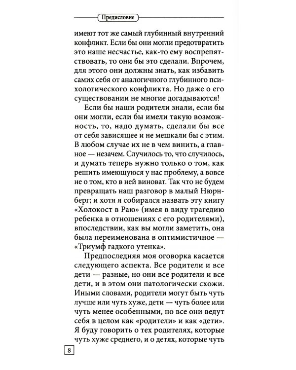 Исправь свое детство. Универсальные правила