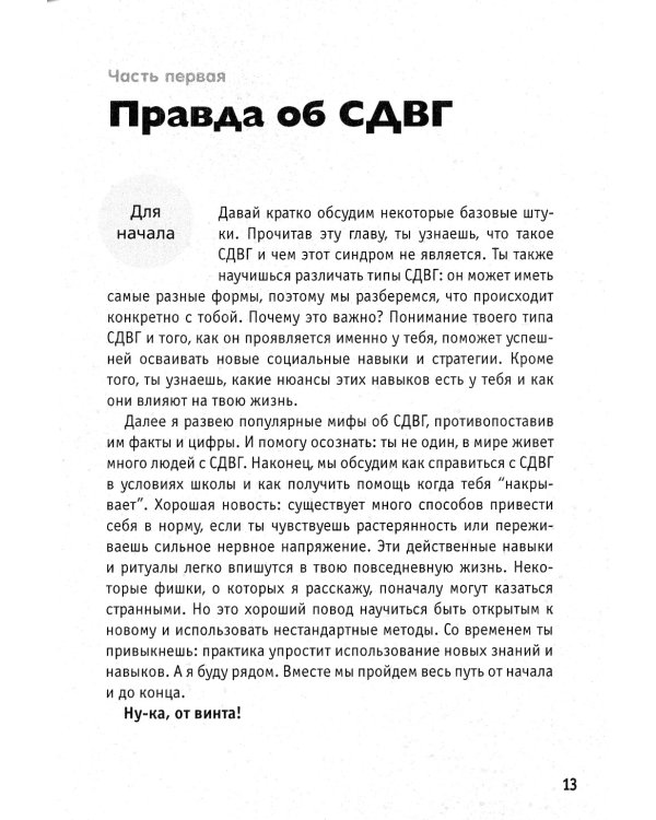 Я добьюсь успеха. Рабочая тетрадь подростка с СДВГ