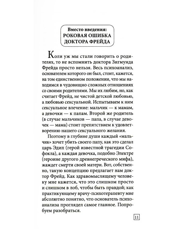 Исправь свое детство. Универсальные правила