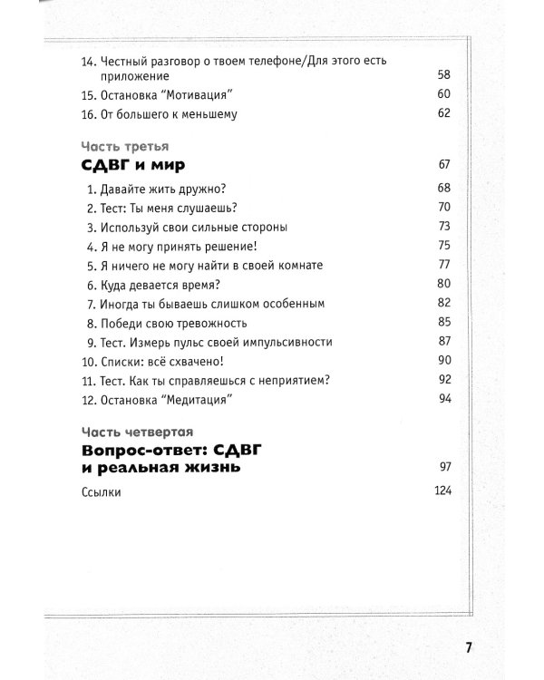 Я добьюсь успеха. Рабочая тетрадь подростка с СДВГ