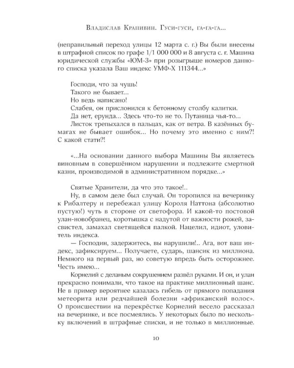 Гуси-гуси, га-га-га…