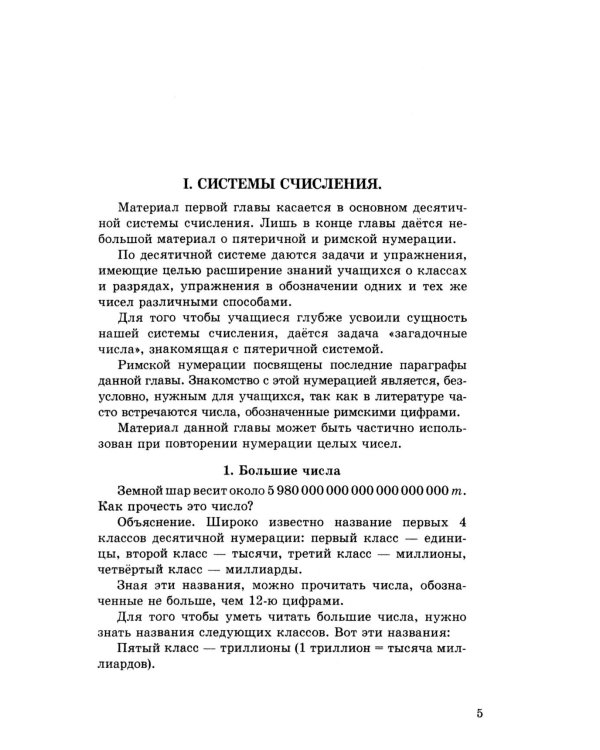 Занимательные задачи. Пособие для учителей начальных школ