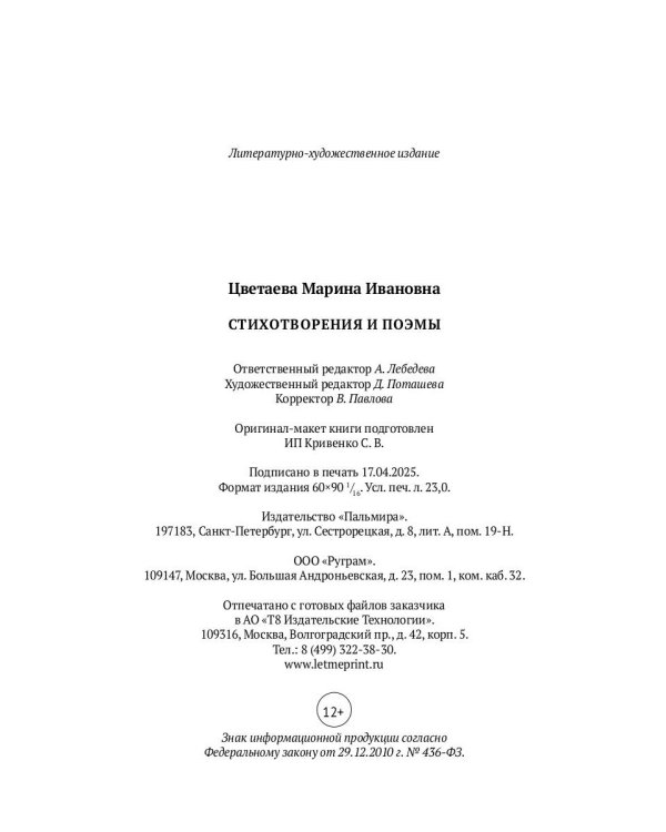 Стихотворения и поэмы