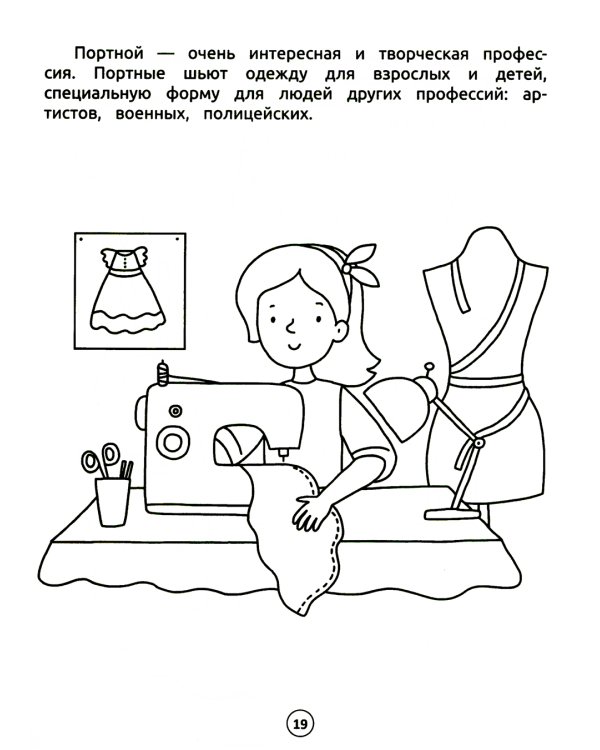 Умный дошкольник. Профессии: тренажер-практикум: 5+