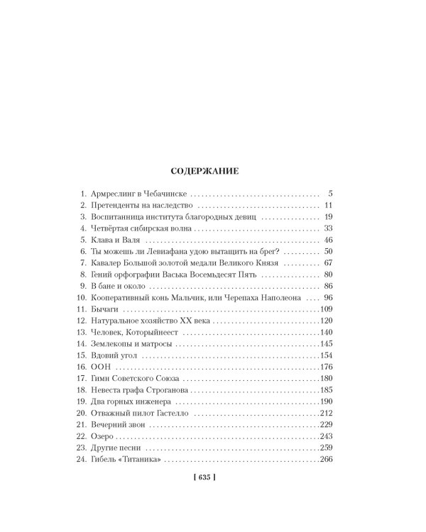 Ложится мгла на старые ступени: роман-идиллия