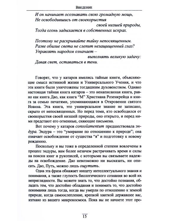 Китайский гнозис. Комментарий к "Дао Дэ Цзин" Лао-Цзы