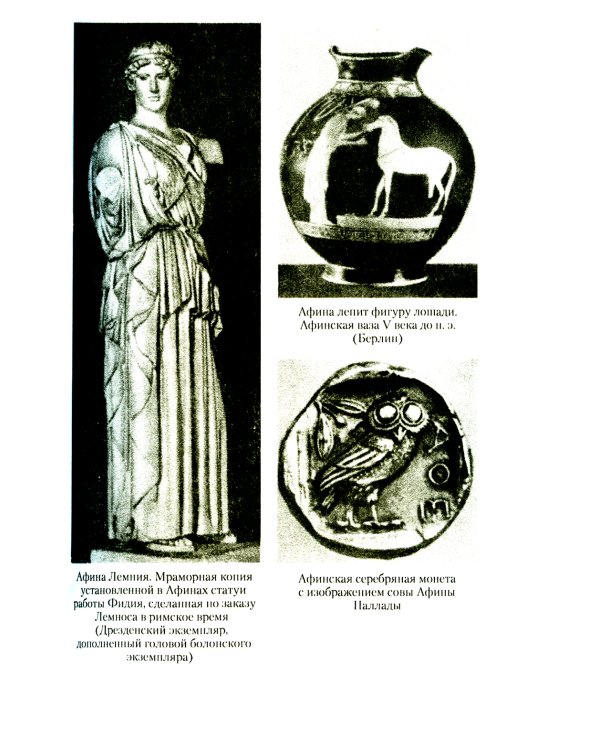 Мифология. Фантастические истории о сотворении мира, деяниях богов и героев