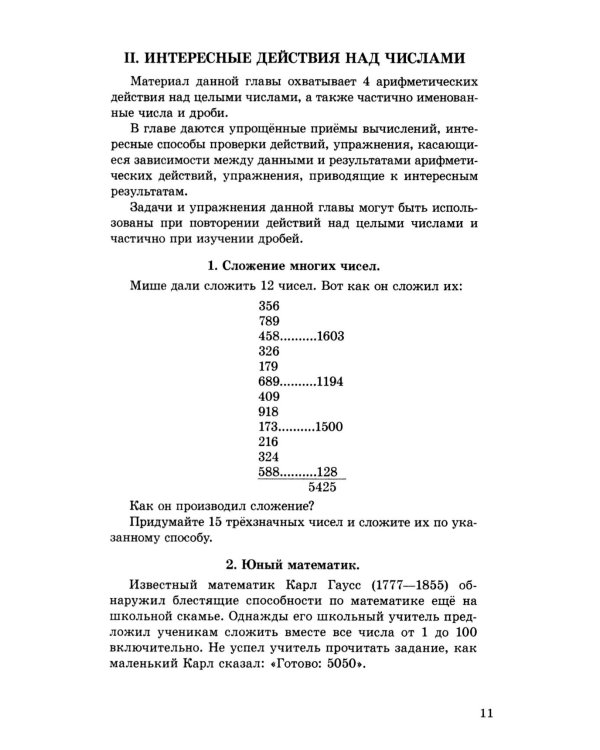 Занимательные задачи. Пособие для учителей начальных школ