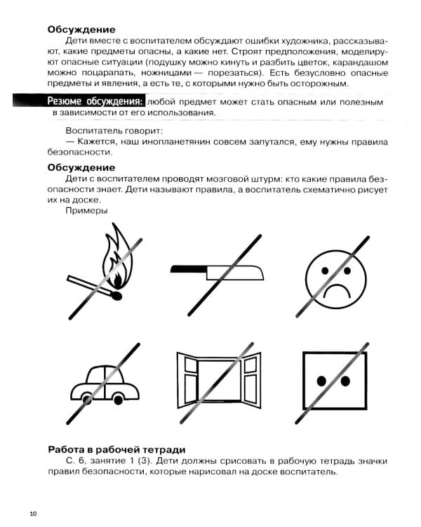Детям о безопасности. 32 сценария занятий: методическое пособие для педагогов ДО. 2-е изд., стер