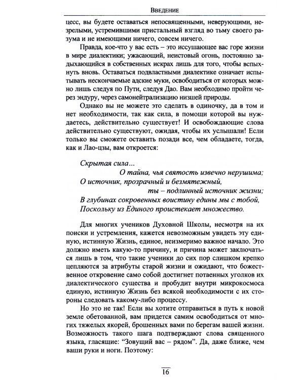 Китайский гнозис. Комментарий к "Дао Дэ Цзин" Лао-Цзы