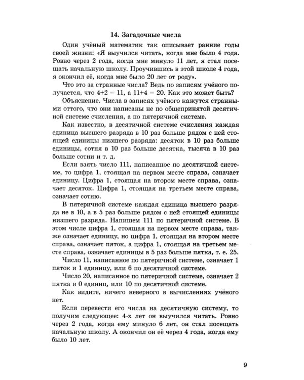 Занимательные задачи. Пособие для учителей начальных школ
