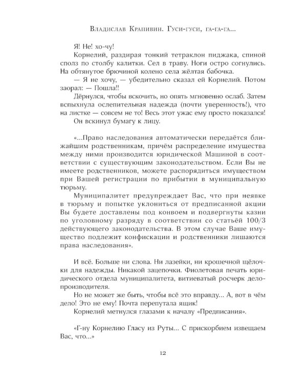 Гуси-гуси, га-га-га…