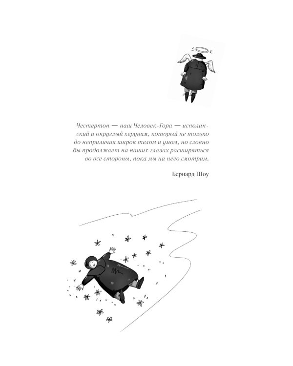 Неведение отца Брауна