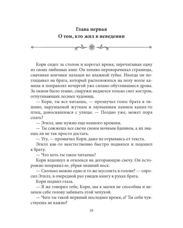 Хроники Вечной Многогранности. Книга порядка