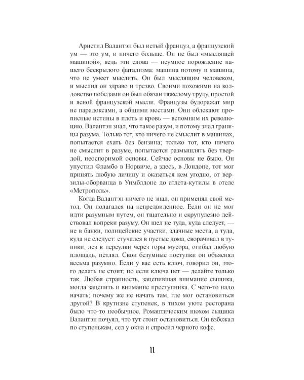 Неведение отца Брауна