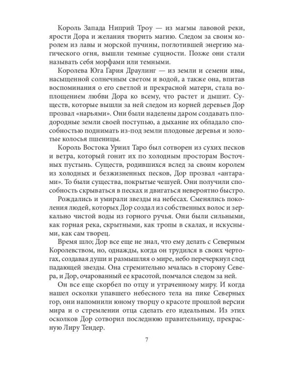 Хроники Вечной Многогранности. Книга порядка