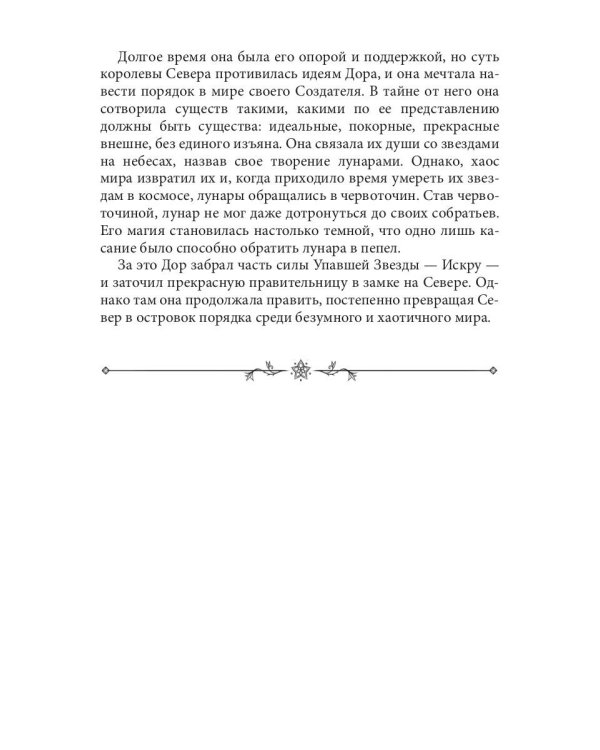 Хроники Вечной Многогранности. Книга порядка