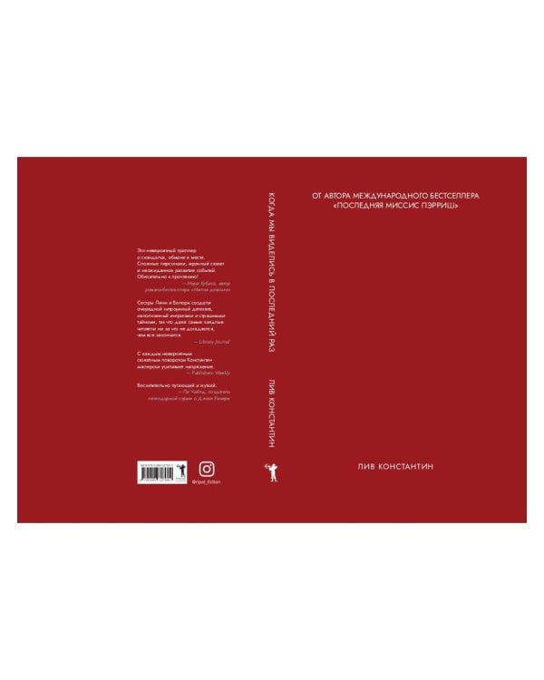 Когда мы виделись в последний раз