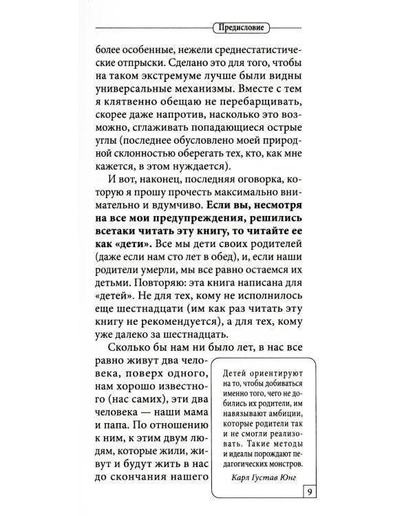 Исправь свое детство. Универсальные правила