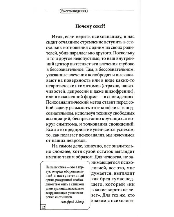 Исправь свое детство. Универсальные правила