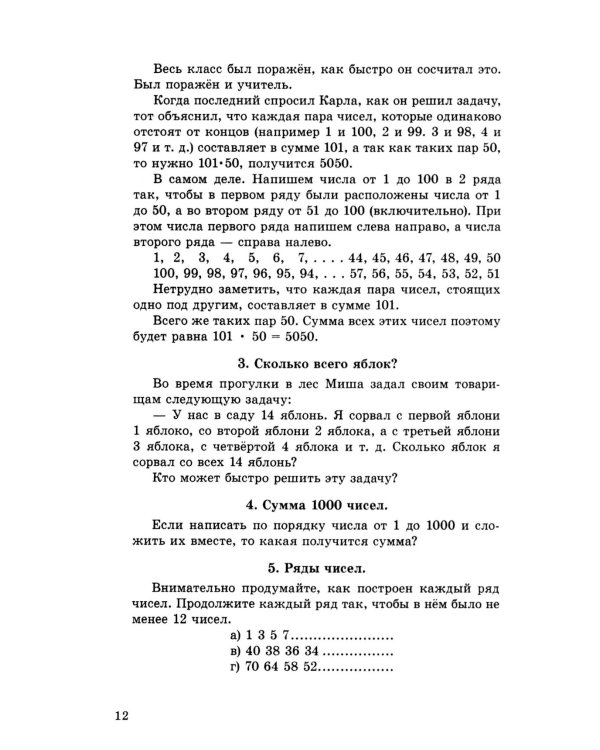 Занимательные задачи. Пособие для учителей начальных школ