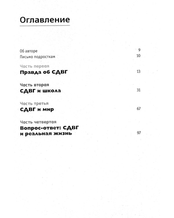 Я добьюсь успеха. Рабочая тетрадь подростка с СДВГ