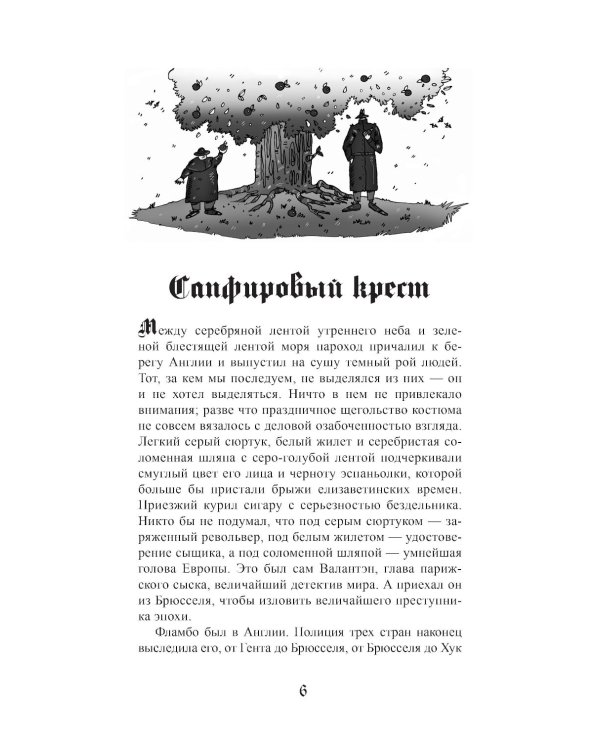 Неведение отца Брауна