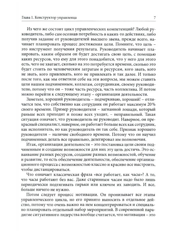 Управленец среднего звена; Растим сотрудников своими руками (комплект из 2-х книг)