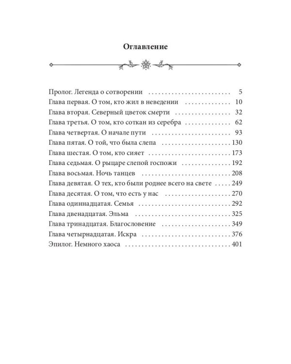 Хроники Вечной Многогранности. Книга порядка