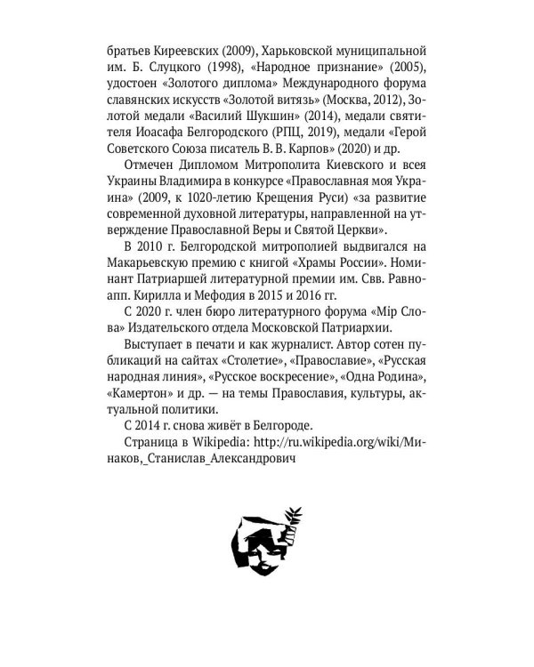 Веселыми ногами. Книга духовных путешествий. XXI век