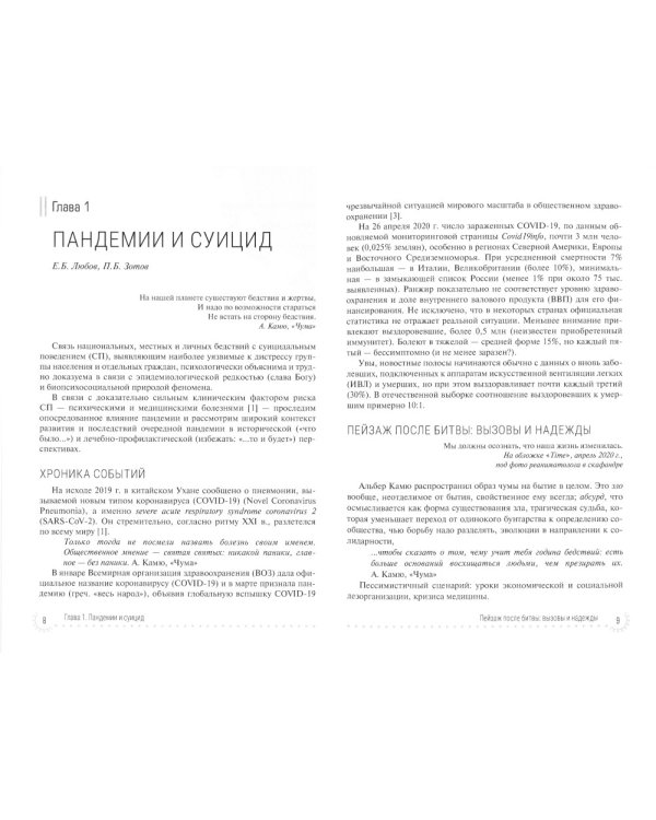 COVID-19: психические и неврологические последствия: руководство для врачей