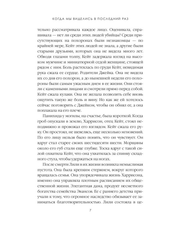 Когда мы виделись в последний раз