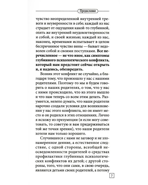 Исправь свое детство. Универсальные правила