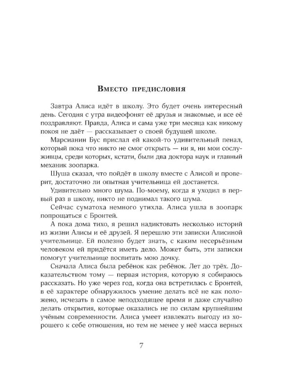 Девочка с Земли