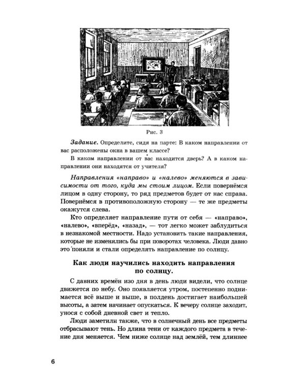 География. Учебник для 3 класса начальной школы. Ч. 1