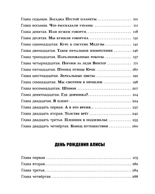 Девочка с Земли