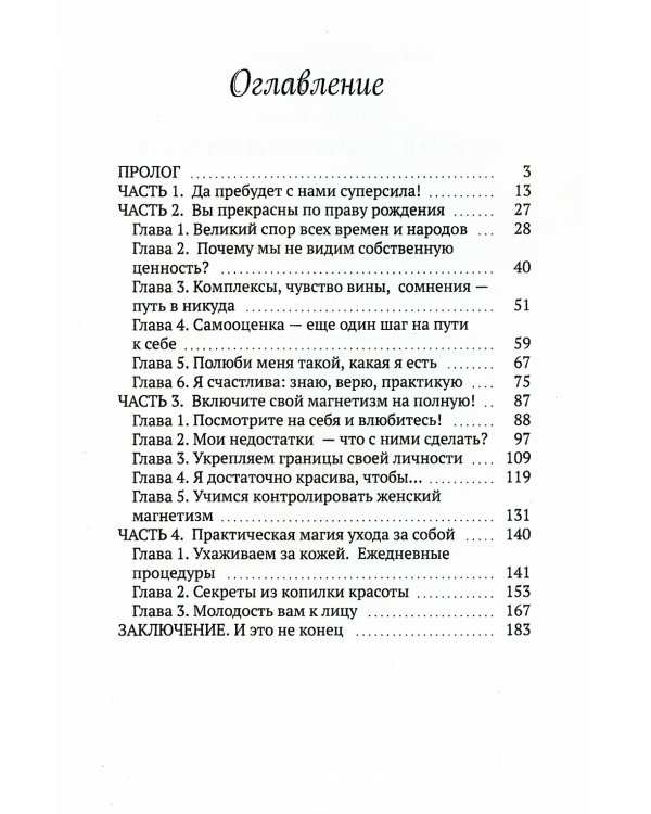 Включай себя! Время менять курс