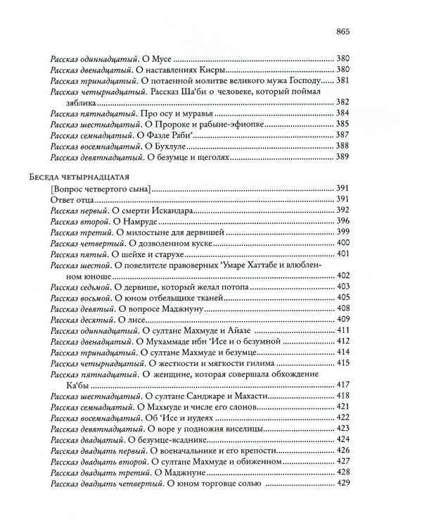 Божественная книга (Илахи-наме) В 2 кн