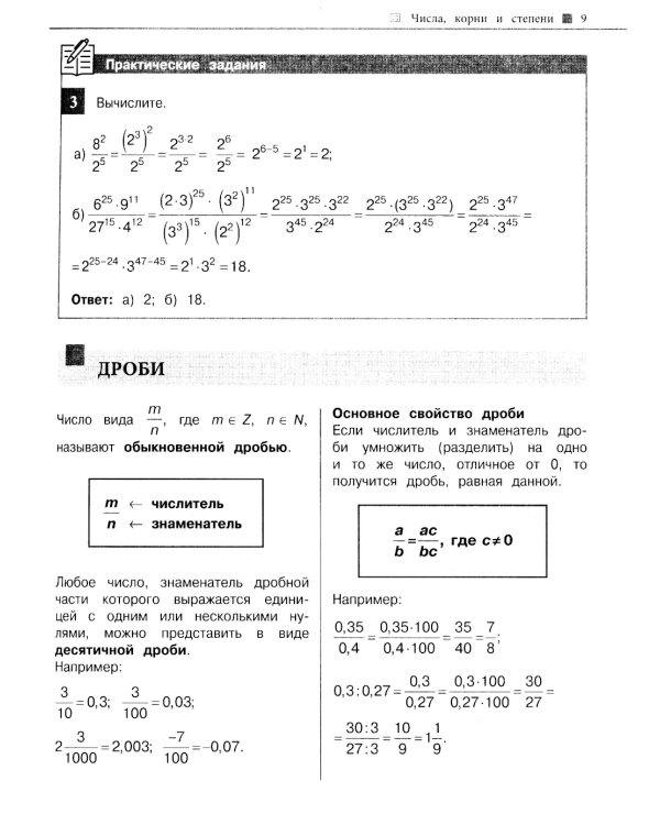 Наглядный справочник для подготовки к ОГЭ и ЕГЭ. Математика