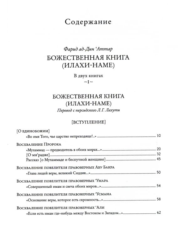 Божественная книга (Илахи-наме) В 2 кн